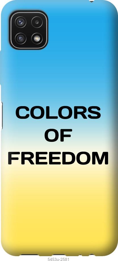 Чехол на Samsung Galaxy A22 5G A226B Colors of Freedom