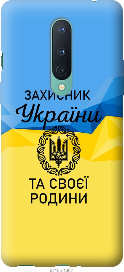 

Чохол на OnePlus 8 Защитник