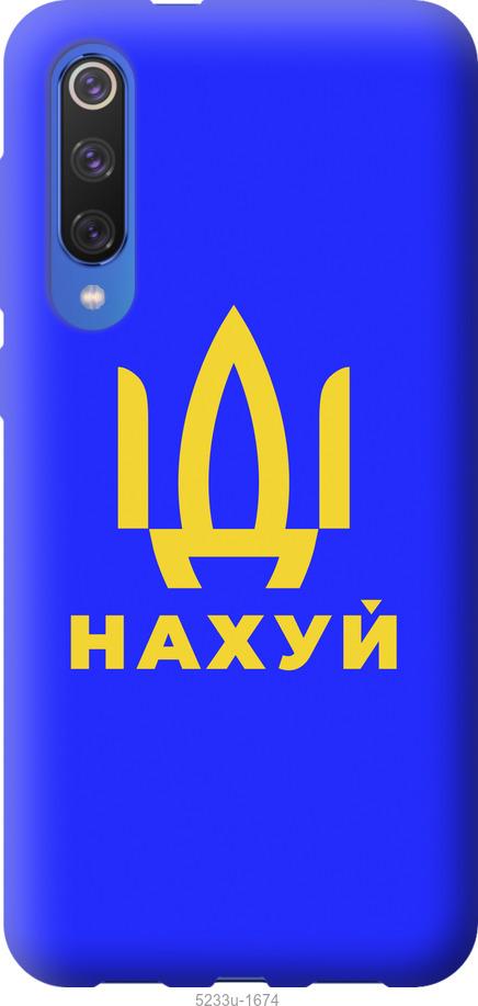 

Чохол на Xiaomi Mi 9 SE Иди на v3