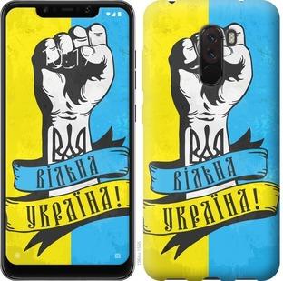 Чехол на Xiaomi Pocophone F1 Вільна Україна