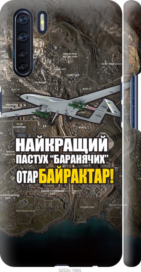 

Чохол на Oppo A91 Байрактар