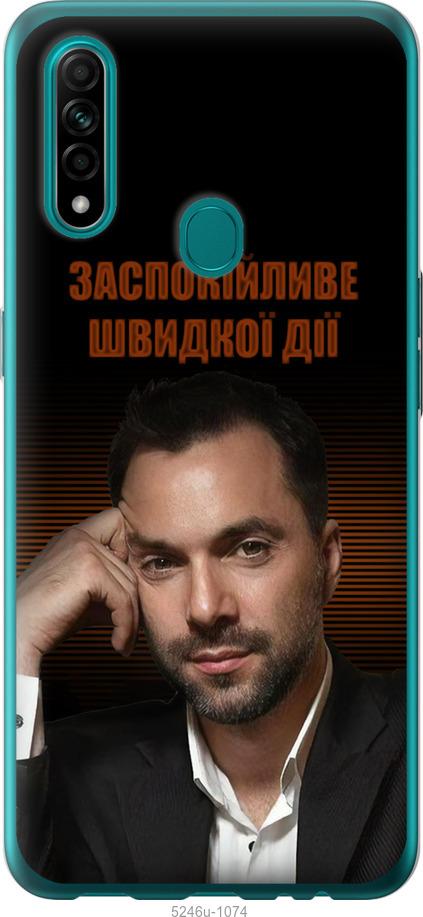 

Чохол на Oppo A31 Заспокійливе