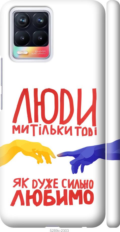 

Чохол на Realme 8 Люди