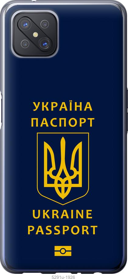 

Чохол на Oppo A92S Ukraine Passport