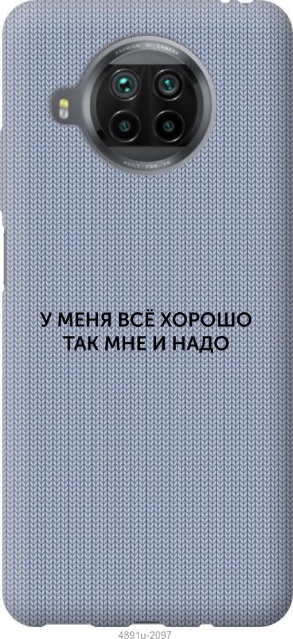 

Чохол на Xiaomi Mi 10T Lite Все добре
