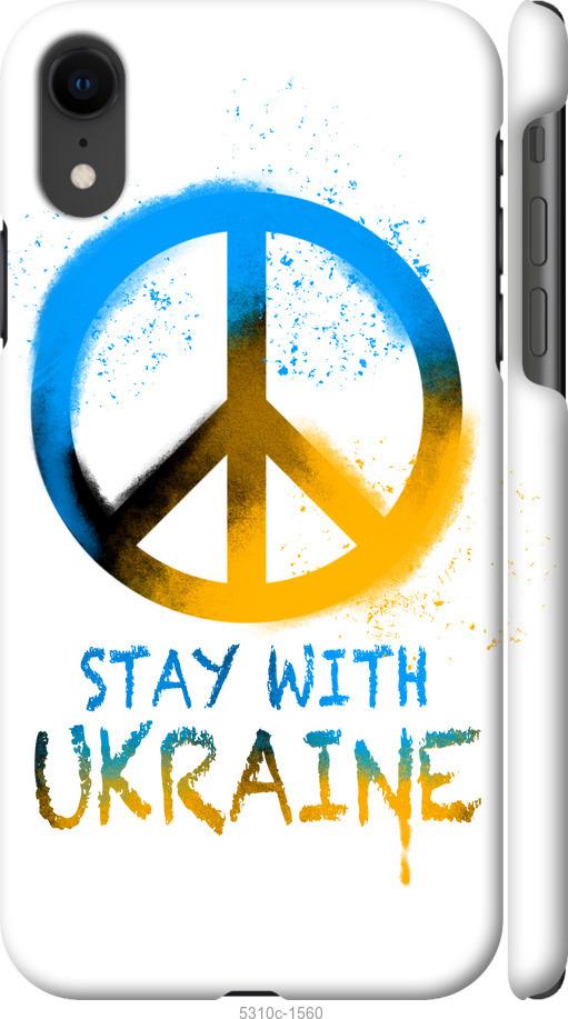Чехол на iPhone XR Stay with Ukraine v2