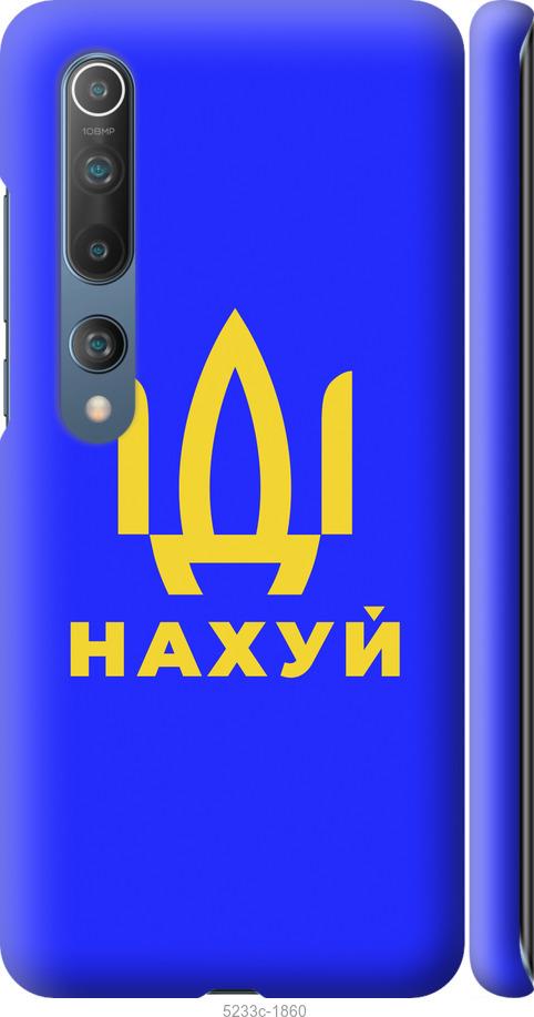 Чехол на Xiaomi Mi 10 Pro Иди на v3