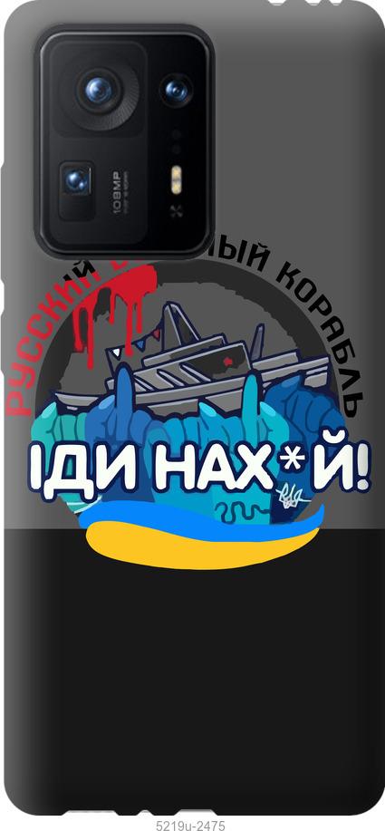 

Чохол на Xiaomi Mix 4 Русский военный корабль v2