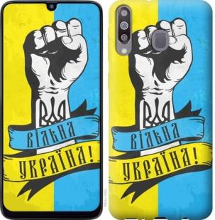 

Чехол на Samsung Galaxy M30 Вільна Україна