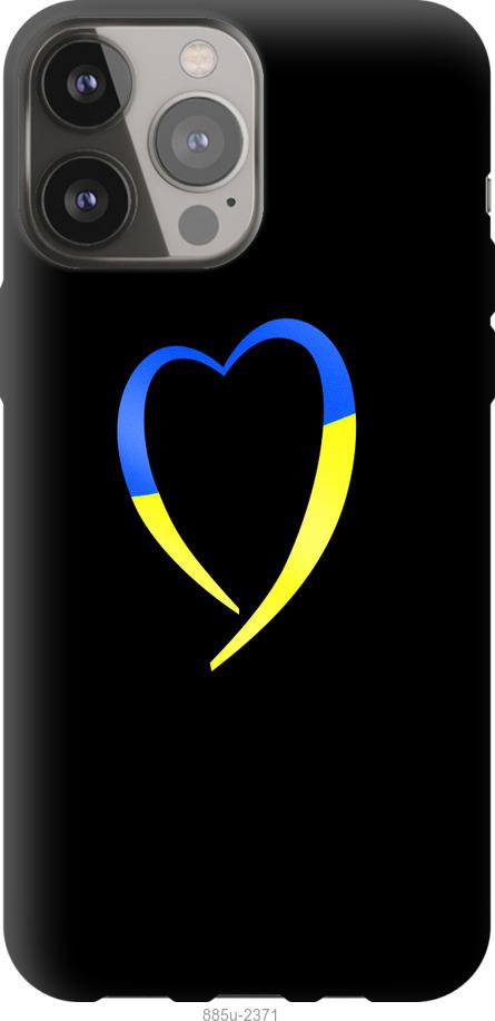 Чехол на iPhone 13 Pro Max Жёлто-голубое сердце
