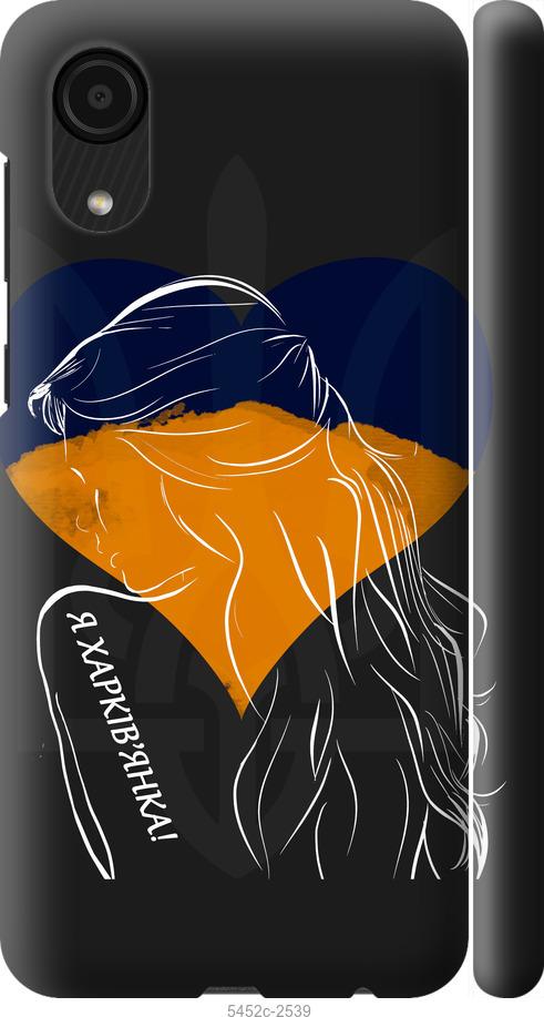 

Чехол на Samsung Galaxy A03 Core A032F Я Харьковчанка