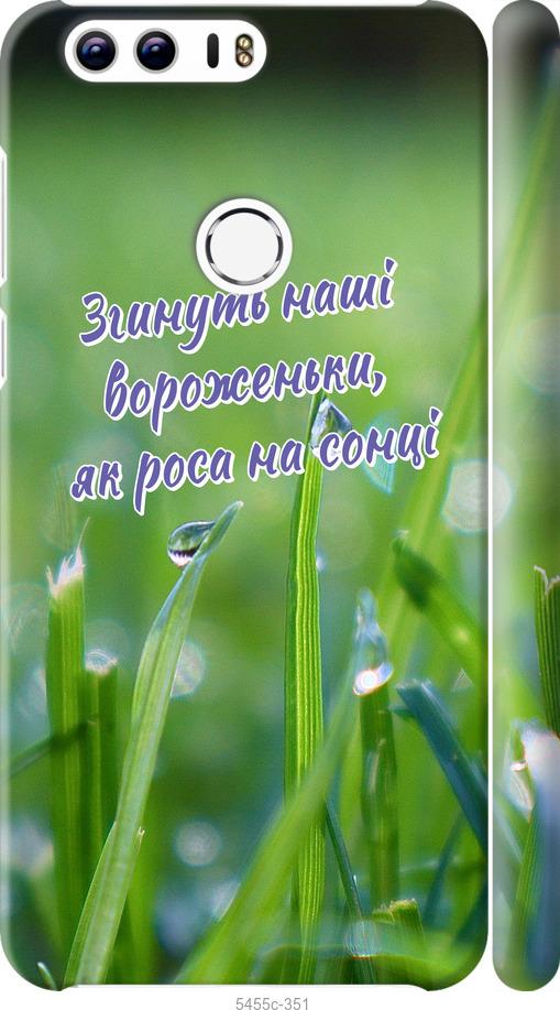 

Чехол на Huawei Honor 8 Украина v5
