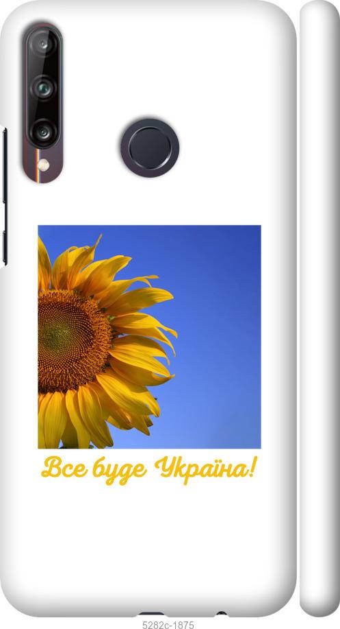 

Чохол на Huawei P40 Lite E Україна v3