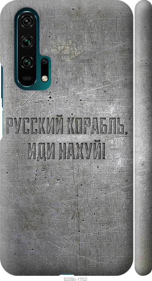 

Чехол на Huawei Honor 20 Pro Русский военный корабль иди на v6
