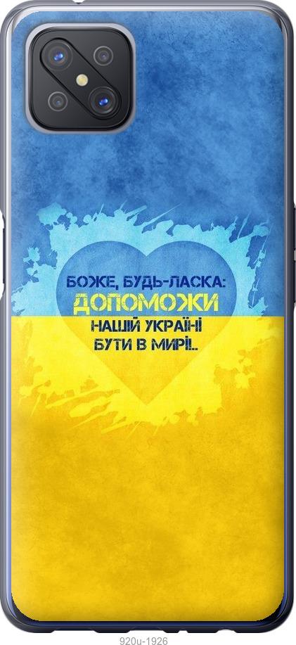 

Чохол на Oppo A92S Євромайдан 4