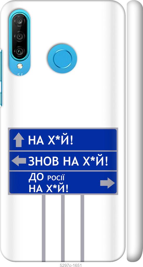 

Чехол на Huawei P30 Lite Дорожный знак