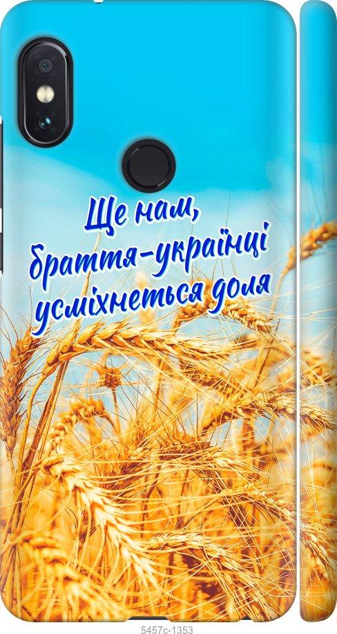 Чехол на Xiaomi Redmi Note 5 Pro Украина v7
