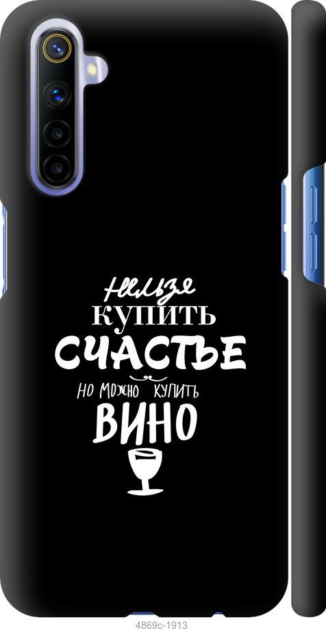 

Чохол на Realme 6 Купити щастя