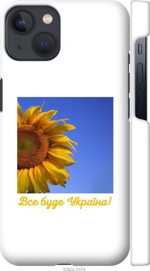 

Чохол на iPhone 13 Україна v3