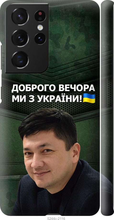 Чехол на Samsung Galaxy S21 Ultra (5G) Ким)