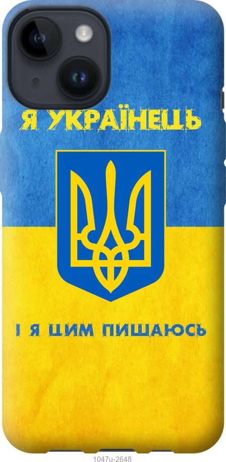 Чехол на iPhone 14 Я Украинец