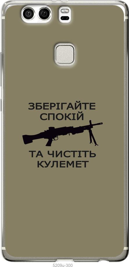 

Чохол на Huawei P9 Plus Спокойствие