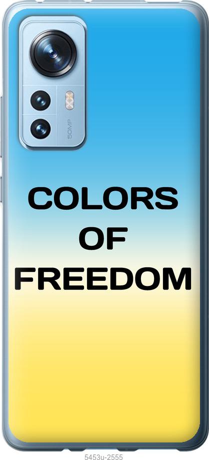 Чохол на Xiaomi 12 Colors of Freedom