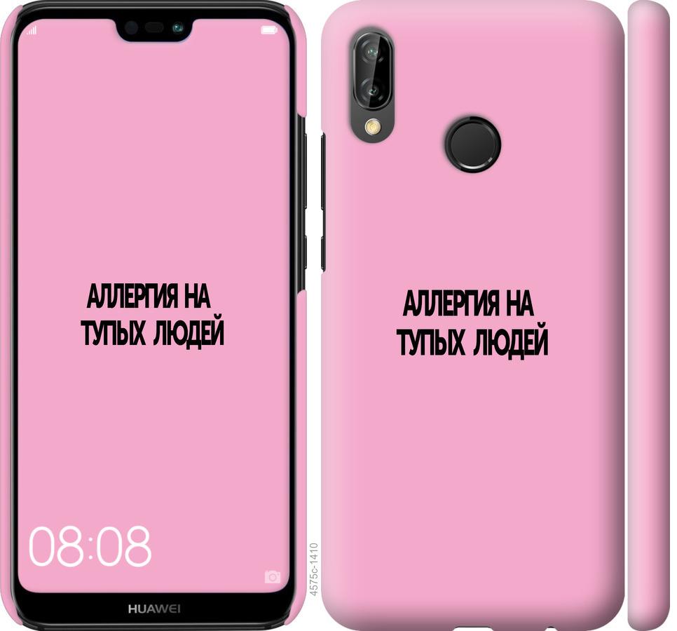 

Чохол на Huawei P20 Lite алергія
