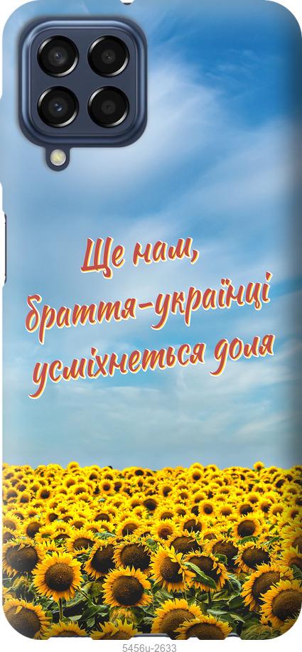 

Чехол на Samsung Galaxy M33 M336B Украина v6