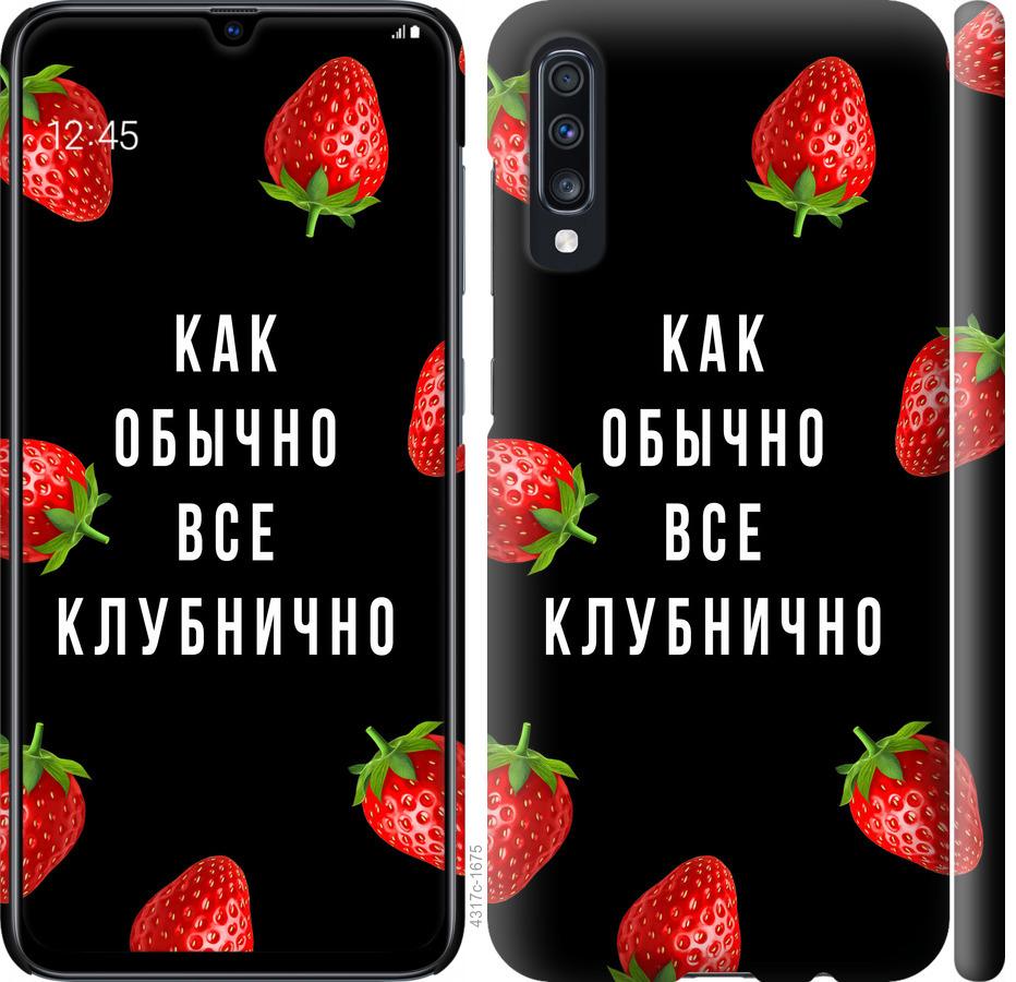 

Чохол на Samsung Galaxy A70 2019 A705F Все полунично