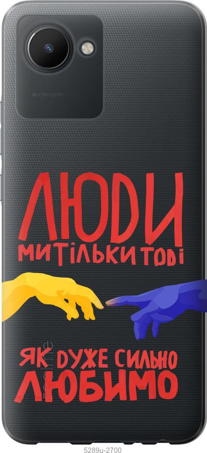 Чохол на Realme C30 Люди