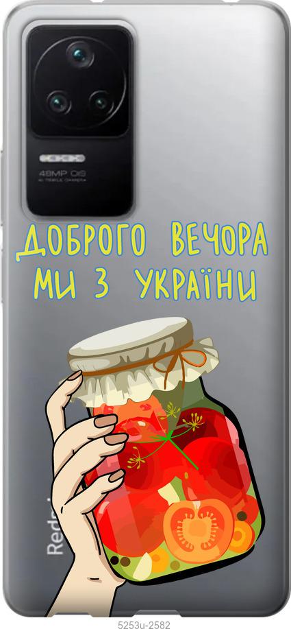 Чохол на Xiaomi Redmi K40S Ми з України v4