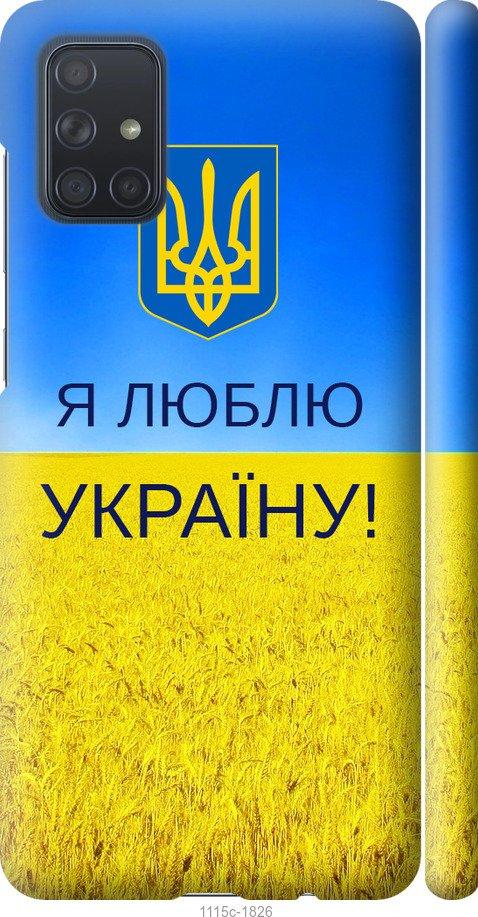 Чехол на Samsung Galaxy A71 2020 A715F Я люблю Украину