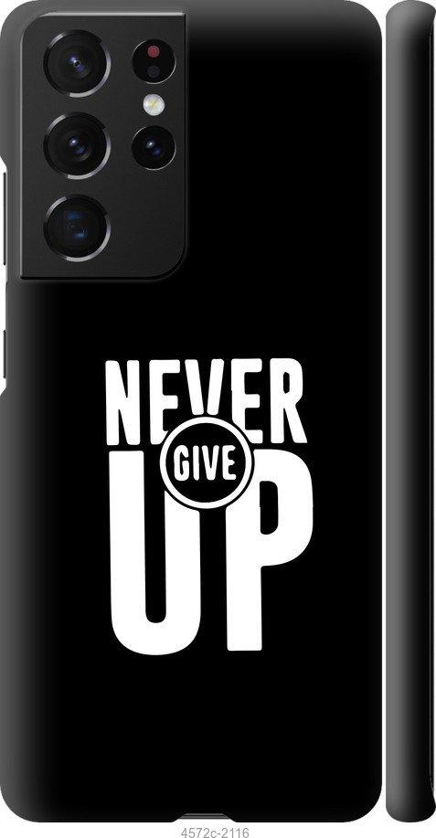 

Чохол на Samsung Galaxy S21 Ultra Ніколи не здавайся