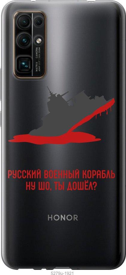 

Чехол на Huawei Honor 30 Русский военный корабль v4