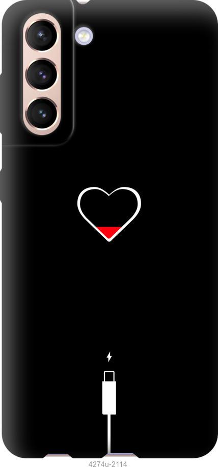 

Чехол на Samsung Galaxy S21 Подзарядка сердца