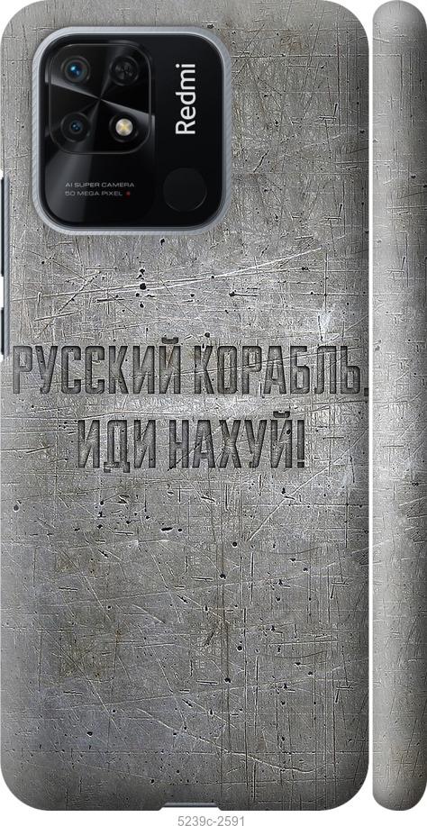Чехол на Xiaomi Redmi 10C Русский военный корабль иди на v6