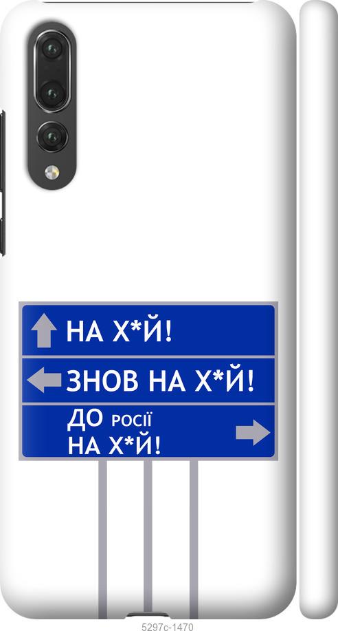 

Чехол на Huawei P20 Pro Дорожный знак