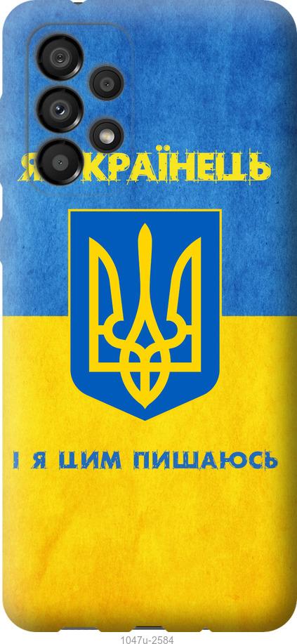 Чехол на Samsung Galaxy A33 5G A336B Я Украинец