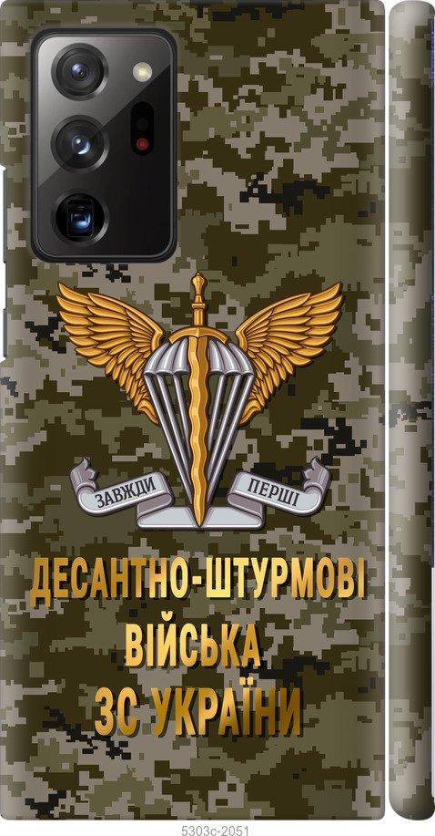 

Чохол на Samsung Galaxy Note 20 Ultra ДШВ ЗСУ