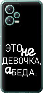 Чехол на Xiaomi Poco X5 5G Девочка