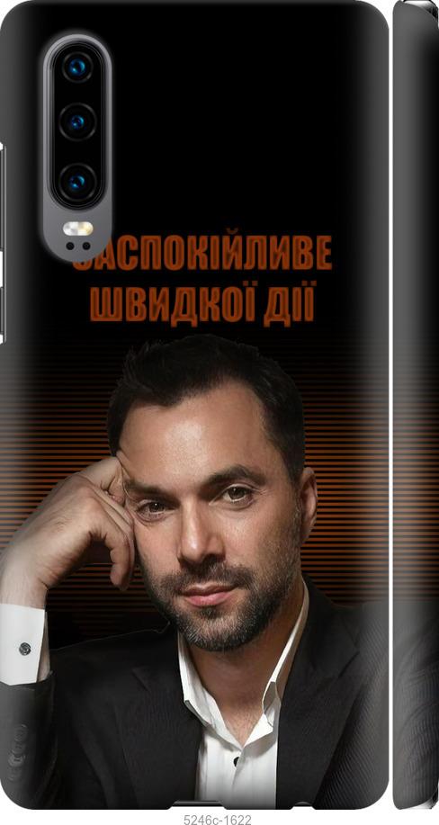 

Чехол на Huawei P30 Успокоительное