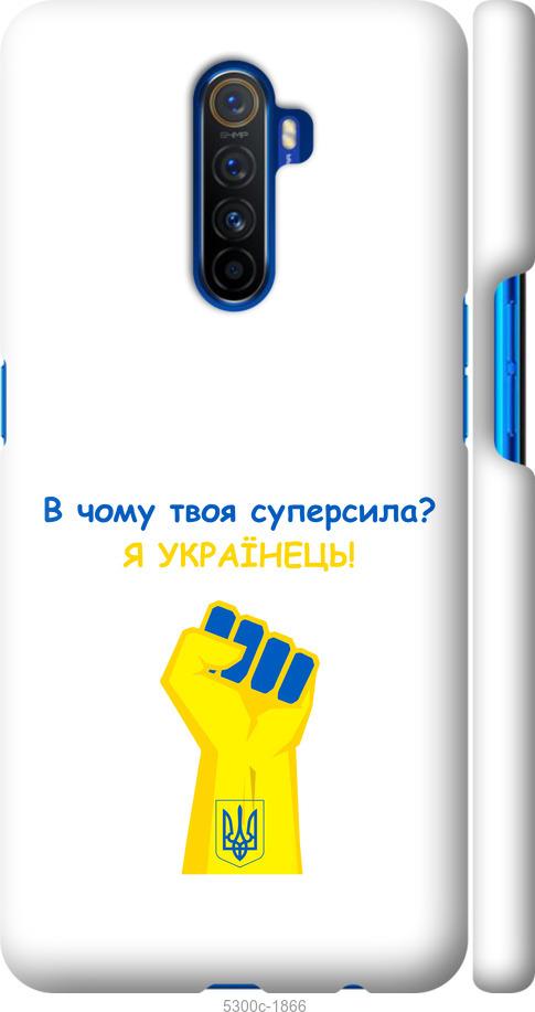 

Чохол на Realme X2 Pro Суперсила v2