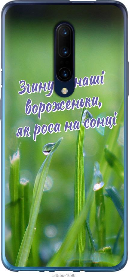 

Чехол на OnePlus 7 Pro Украина v5