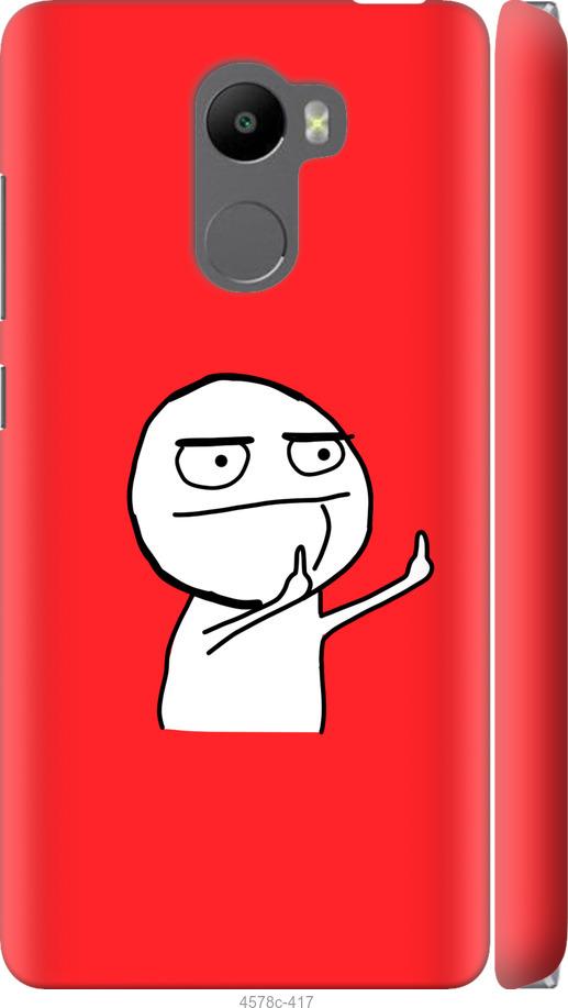

Чехол на Xiaomi Redmi 4 Мем