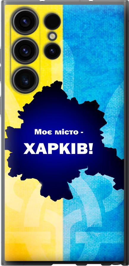 Чохол на Samsung Galaxy S23 Ultra Харків