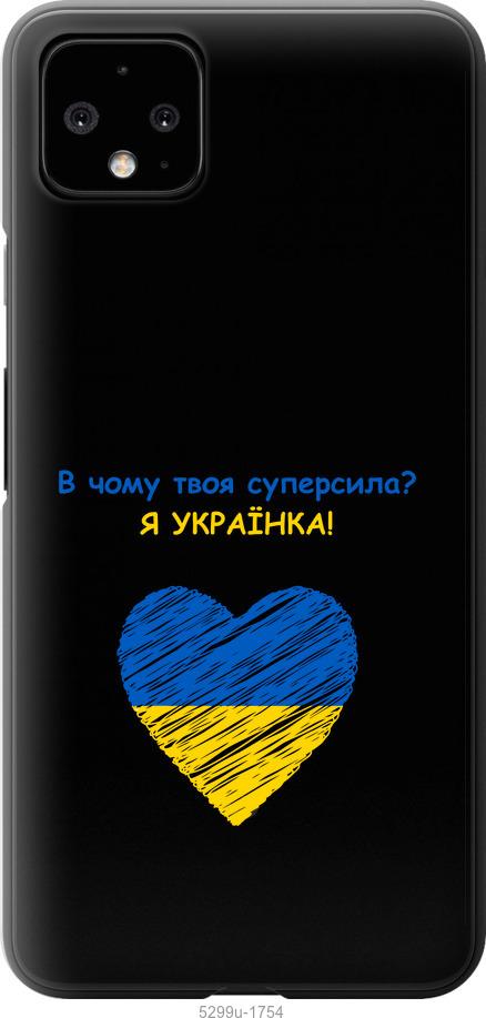 

Чехол на Google Pixel 4 XL Суперсила