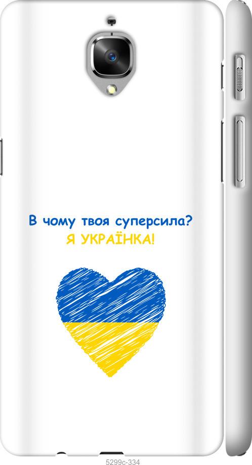 

Чехол на OnePlus 3T Суперсила