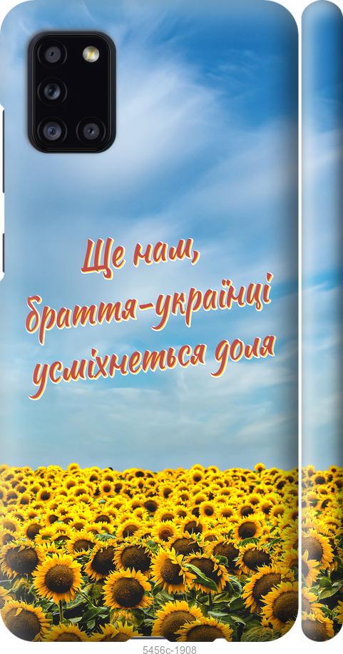 

Чехол на Samsung Galaxy A31 A315F Украина v6