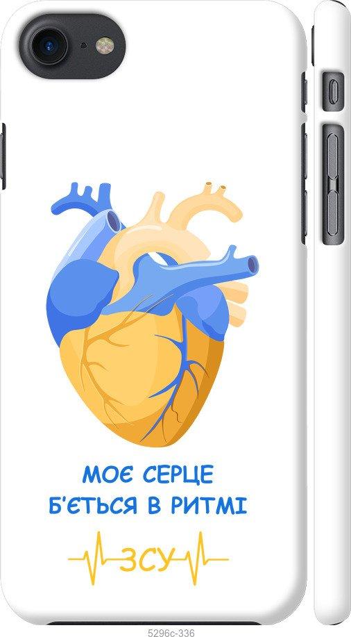 

Чохол на iPhone 8 Серце v2